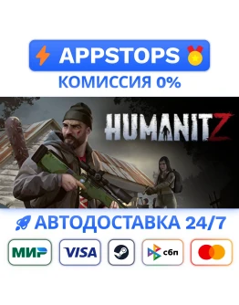HumanitZ Steam Gift АВТОВЫДАЧА ВСЕ РЕГИОНЫ