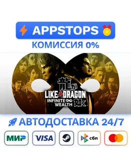 Like a Dragon: Infinite Wealth Steam Gift АВТО РОССИЯ