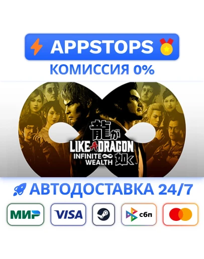 Like a Dragon: Infinite Wealth Steam Gift АВТО РОССИЯ
