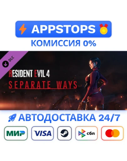 Resident Evil 4 Separate Ways Steam АВТО РОССИЯ