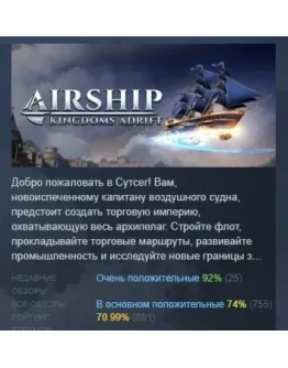 Airship: Kingdoms Adrift АВТОДОСТАВКА STEAM РОССИЯ