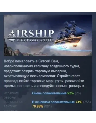 Airship: Kingdoms Adrift АВТОДОСТАВКА STEAM РОССИЯ