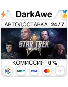 Star Trek: Infinite +ВЫБОР STEAMRU АВТО 0