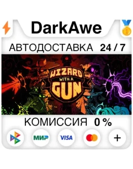 Wizard with a Gun STEAMRU АВТОДОСТАВКА 0