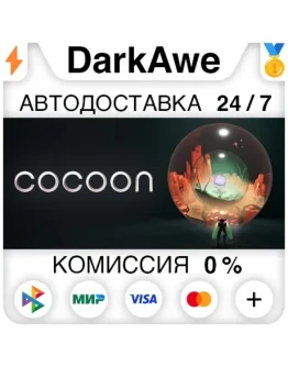 Cocoon STEAMRU АВТОДОСТАВКА 0