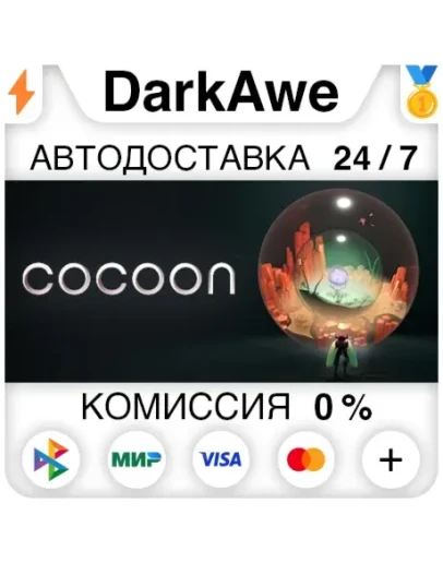 Cocoon STEAMRU АВТОДОСТАВКА 0