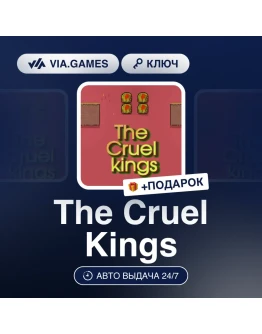 The Cruel kings Steam Ключ Весь мир The Cruel kings Steam Ключ Весь мир