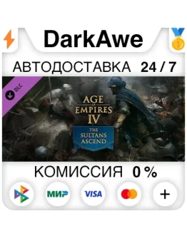 Age of Empires IV: The Sultans Ascend DLC STEAM АВТО