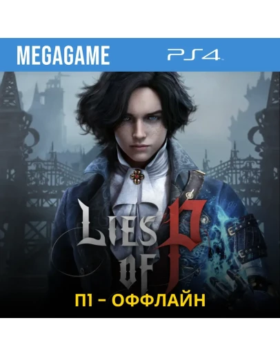 Lies of P (PS4/RUS) П1 - Оффлайн