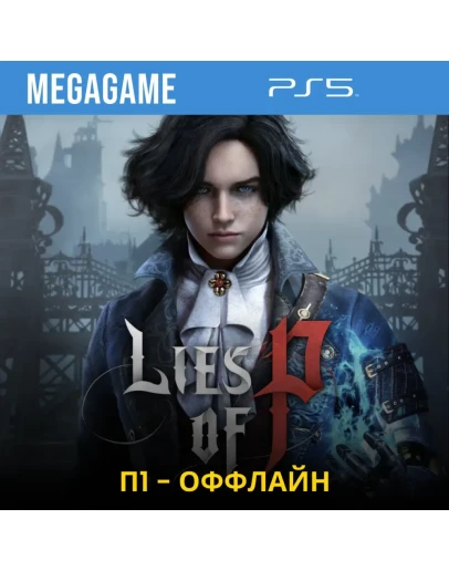 Lies of P (PS5/RUS) П1 - Оффлайн