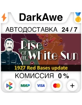 Rise Of The White Sun STEAMRU АВТОДОСТАВКА 0