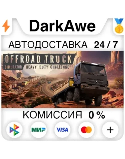 Heavy Duty Challenge STEAMRU АВТОДОСТАВКА 0