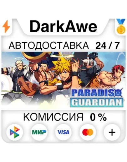 Paradiso Guardian STEAMRU АВТОДОСТАВКА 0