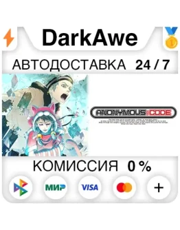 ANONYMOUSCODE STEAMRU АВТОДОСТАВКА 0