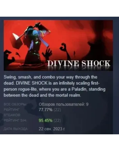 DIVINE SHOCK АВТОДОСТАВКА STEAM GIFT РОССИЯ