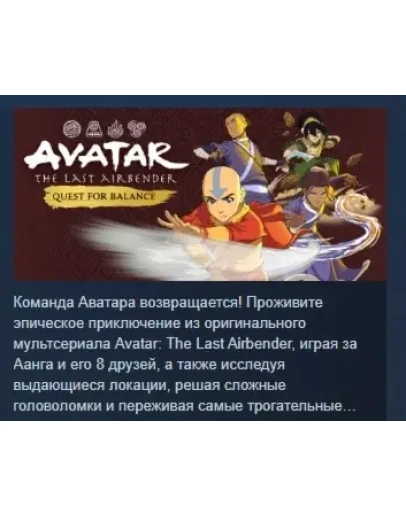Avatar: The Last Airbender - Quest for Balance STEAM РФ