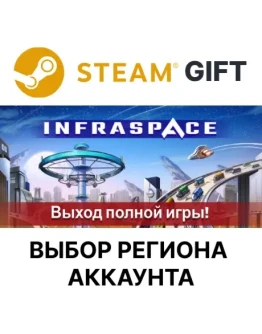 InfraSpaceSteam GiftВыбор Региона