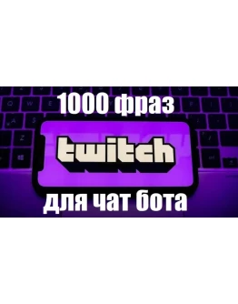 1000 фраз чат ботов (Overwatch) РУ