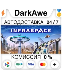 InfraSpace STEAMRU АВТОДОСТАВКА 0