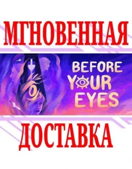 Before Your Eyes SteamРФ+Весь МирKey + Бонус
