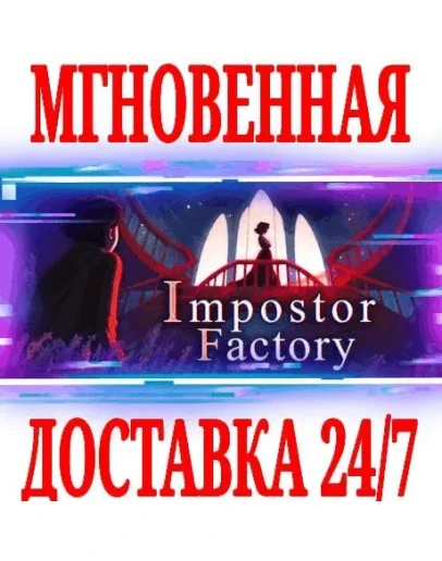 Impostor Factory SteamРФ+Весь МирKey + Бонус Impostor Factory SteamРФ+Весь МирKey + Бонус