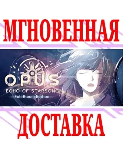 OPUS: Echo of Starsong - Full Bloom EditionSteamKey
