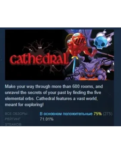 Cathedral АВТОДОСТАВКА STEAM GIFT РОССИЯ