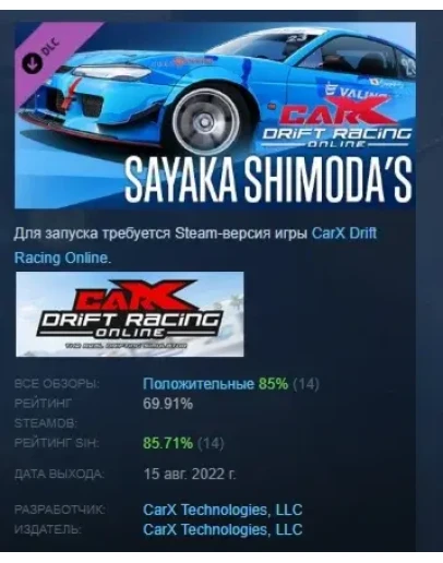 CarX Drift Racing Online - Sayaka Shimoda DLC STEAM РФ