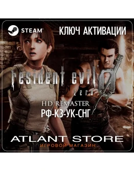 Resident Evil 0 HD Remaster - Ключ - РФ+КЗ+УК+СНГ