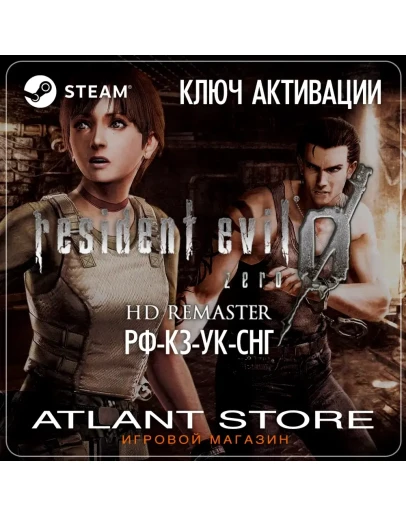 Resident Evil 0 HD Remaster - Ключ - РФ+КЗ+УК+СНГ