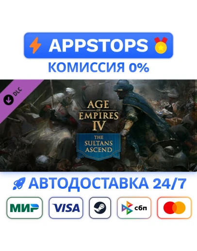 Age of Empires IV: The Sultans Ascend Steam РОССИЯ