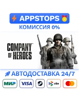 Company of Heroes Steam Gift АВТОВЫДАЧА ВСЕ РЕГИОНЫ