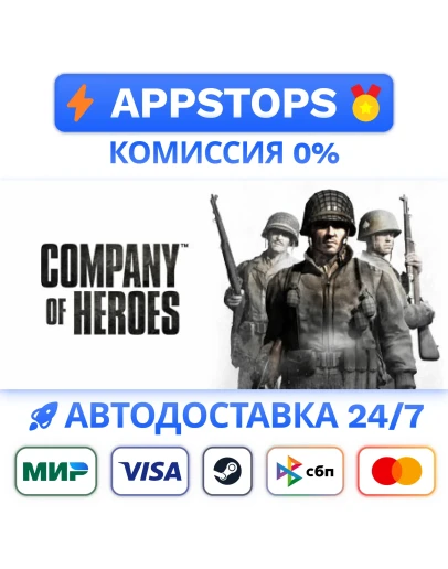 Company of Heroes Steam Gift АВТОВЫДАЧА ВСЕ РЕГИОНЫ
