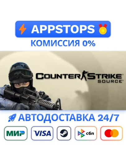 Counter-Strike: Source Steam Gift АВТОВЫДАЧАРОССИЯ