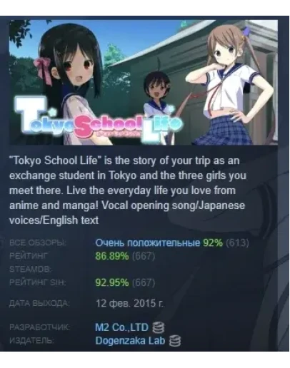 Tokyo School Life АВТОДОСТАВКА STEAM GIFT РОССИЯ