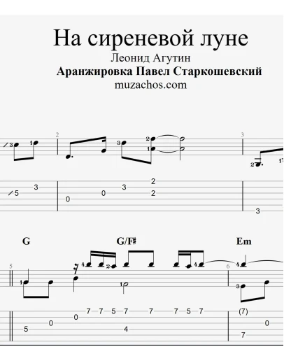 На сиреневой луне (Л. Агутин)