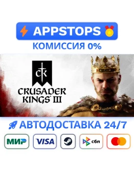 Crusader Kings III Steam Gift АВТО ВСЕ РЕГИОНЫ