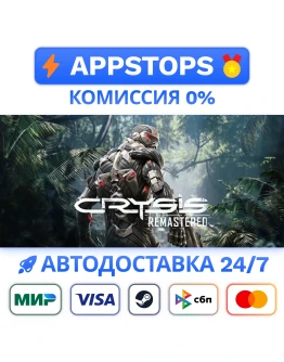 Crysis Remastered Steam Gift АВТОВЫДАЧАВСЕ РЕГИОНЫ