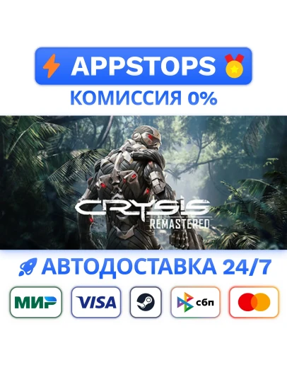 Crysis Remastered Steam Gift АВТОВЫДАЧАВСЕ РЕГИОНЫ