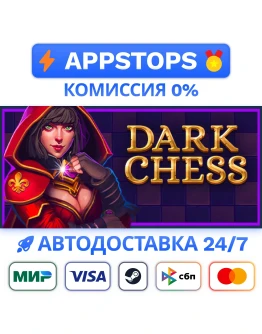 Dark Chess Steam Gift АВТОВЫДАЧА ВСЕ РЕГИОНЫ