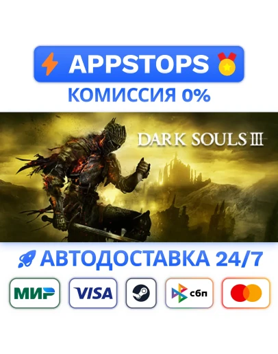 DARK SOULS III Steam Gift АВТОВЫДАЧА ВСЕ РЕГИОНЫ