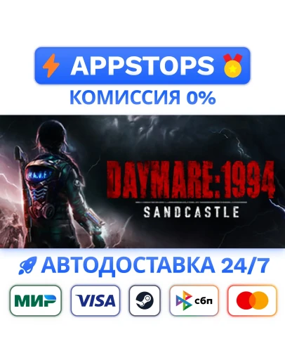 Daymare: 1994 Sandcastle Steam Gift АВТО РОССИЯ