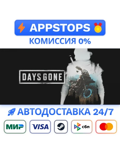 Days Gone Steam Gift АВТОВЫДАЧА ВСЕ РЕГИОНЫ