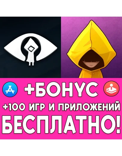 Little Nightmares Very Little iPhone ios iPad На Сутки