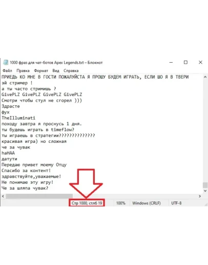 1000 фраз чат ботов (Apex Legends) без повторов РУ