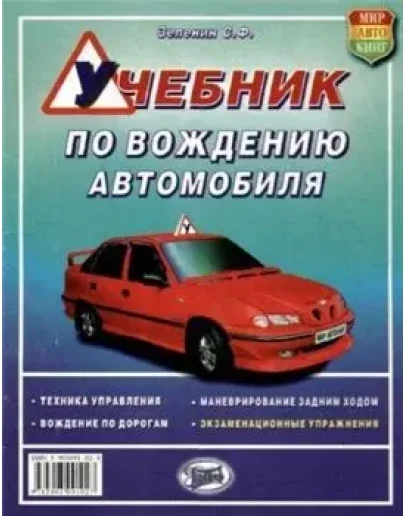 Самоучитель по вождению автомобилей + БОНУС