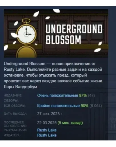 Underground Blossom АВТОДОСТАВКА STEAM GIFT РОССИЯ
