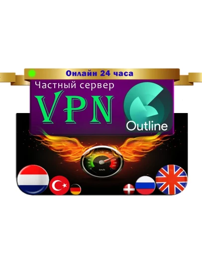 Россия Outline ВПН ключ shadowsocks до 12 месяцев