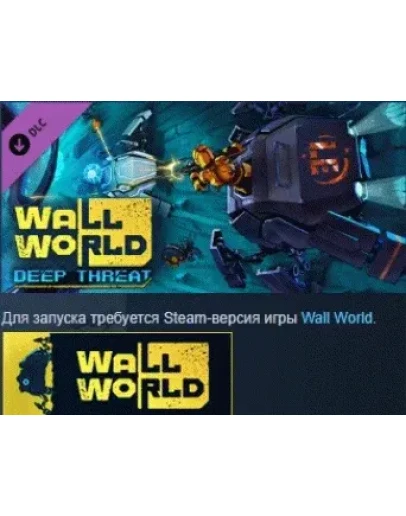 Wall World Deep Threat STEAM KEY РФ+СНГ СТИМ ЛИЦЕНЗИЯ