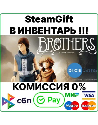 Brothers - A Tale of Two Sons SteamGift/RU+CIS